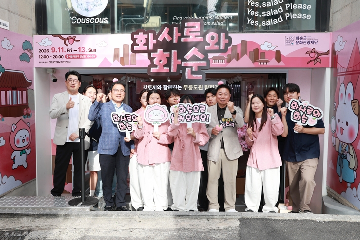 서울 MZ세대 홀린 '힙한 화순'