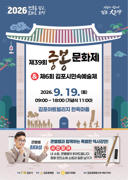 김포시 '2026년 제39회 중봉문화제' 개최 리플릿