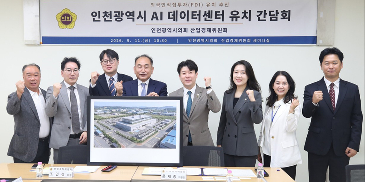 인천시의회 산업경제위원회가 11일 세미나실에서 '인천시 AI 데이터센터(AIDC) 유치 간담회'를 열고 참석자들과 기념촬영을 하고 있다. 제공=인천시의
