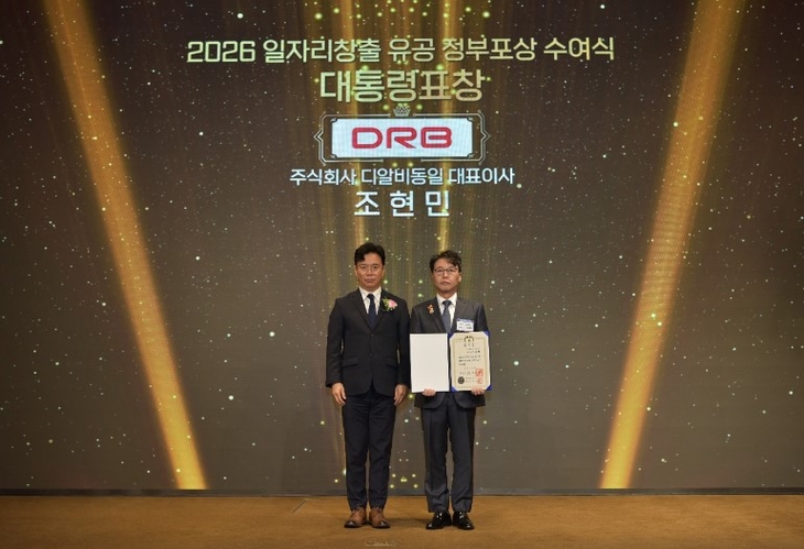 ㈜DRB동일 조현민 대표이사가 지난 10일 신규 채용을 확대하고 근무환경을 개선한 공로로 '2026 일자리창출 유공 정부포상' 대통령 표창을 받았다.
