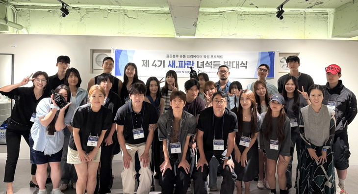 골든블루가 숏폼 크리에이터 육성 프로젝트 '새파란 녀석들' 4기 발대식을 지난 8일 서울 강남구에서 열었다.