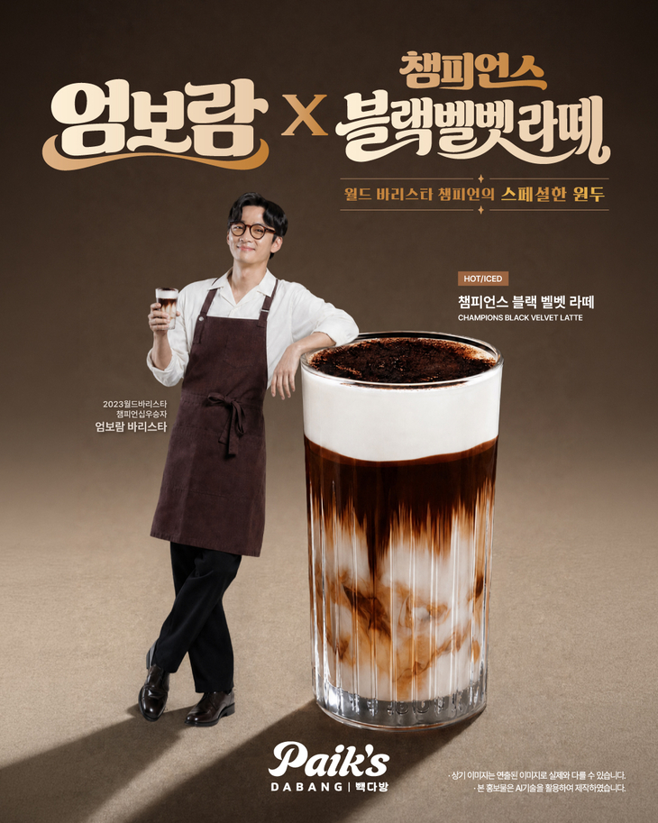 더본코리아 빽다방, 엄보람 바리스타 협업 신메뉴 선봬