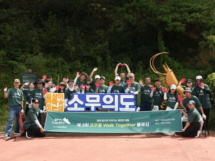 르무통, 인천 무의도서 3년째 환경정화 활동