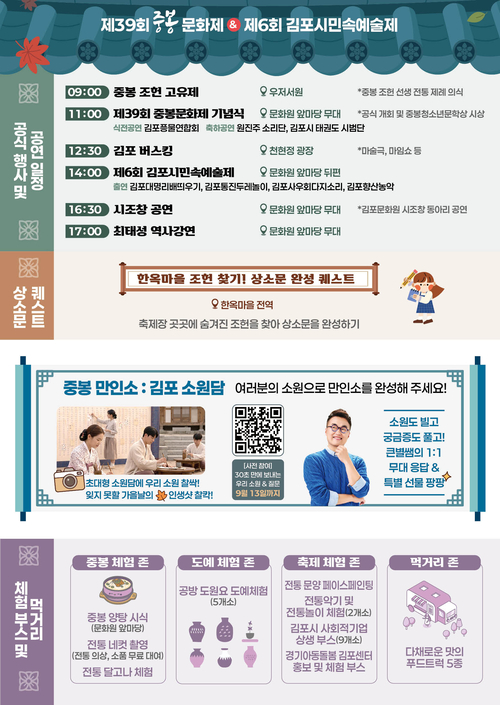 김포시 '2026년 제39회 중봉문화제' 개최 리플릿