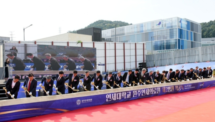 원주연세의료원 제2병원 착공식