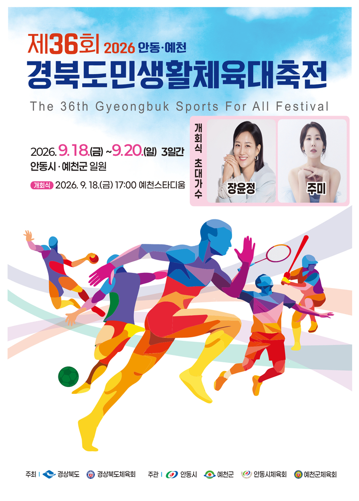 예천군 제36회 경북도민생활체육대축전 막바지 점검
