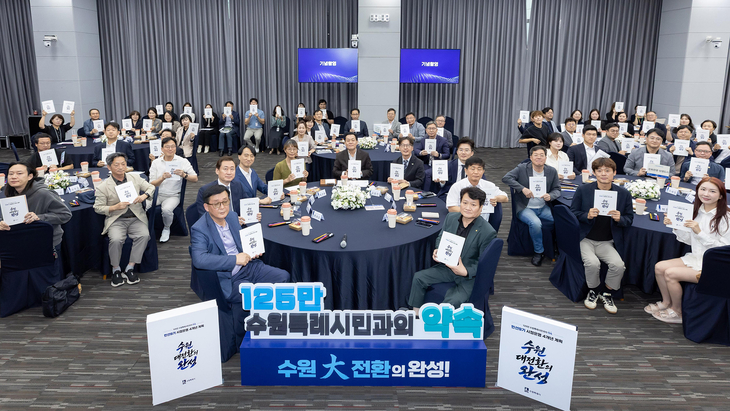 이재준 수원시장(가운데)과 수원대전환추진단 위원들이 10일 시청 중회의실에서 열린 최종보고회에서 민선 9기 시정운영 4개년 계획을 들고 기념촬영