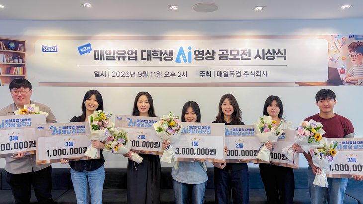매일유업이 지난 11일(금) 서울 종로구 본사에서 '제2회 대학생 AI 영상 공모전' 시상식을 개최하고, 임직원들이 참석한 가운데 수상자들에게 상을 수