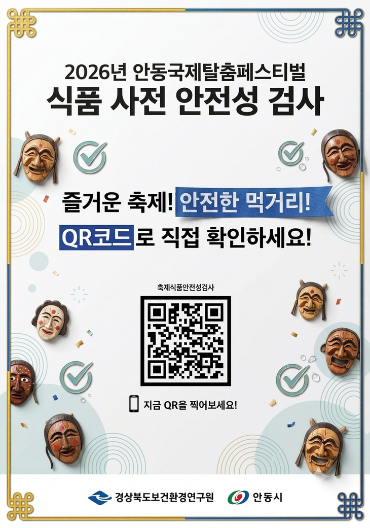 안동시  탈춤축제 앞두고 찜닭․한우갈비 46개 업소 안전검사