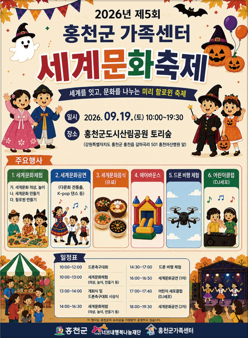 홍천군 가족센터 세계문화축제