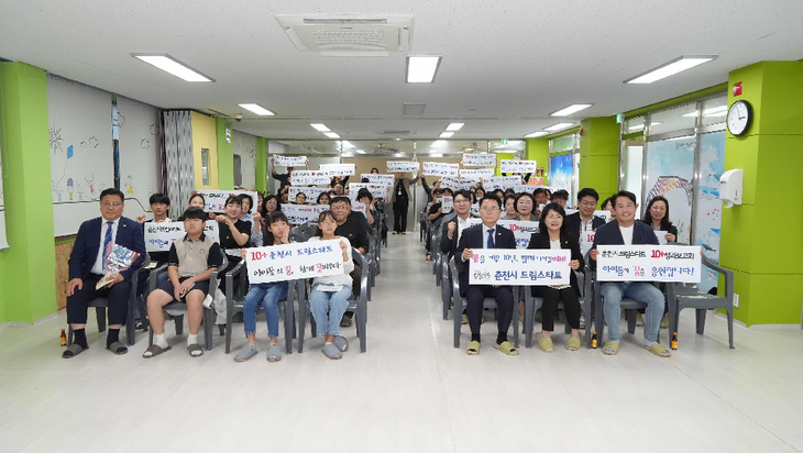 춘천시 드림스타트 10+ 성과보고회