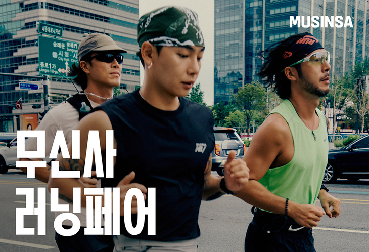 무신사, 1만개 상품 모은 '러닝페어' 개최