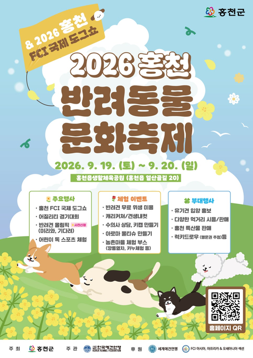 반려동물 문화축제