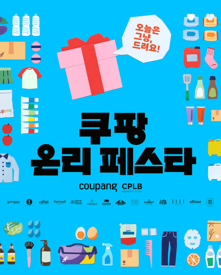 쿠팡CPLB, 성수동서 첫 오프라인 PB 행사