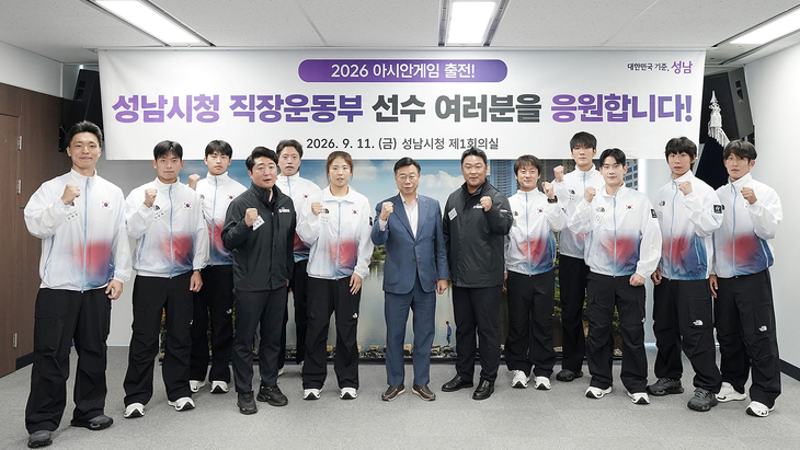 신상진 성남시장(가운데)이 9월 11일 시청 제1회의실에서 '2026 아이치·나고야 아시안게임'에 출전하는 성남시청 직장운동부 선수들과 기념촬영을 하
