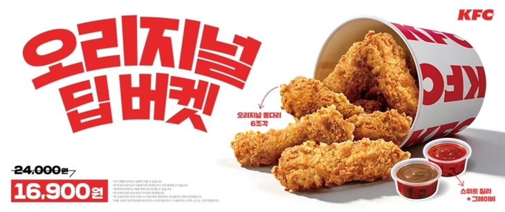 KFC, 가을 연휴 겨냥 '오리지널 딥버켓' 출시