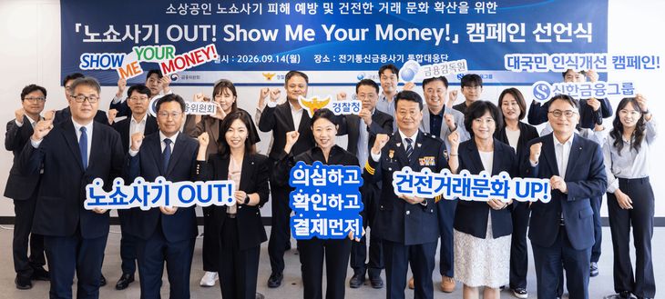 '노쇼사기' 예방 및 피해 보장 캠페인 협약식에서 (왼쪽부터)하주식 금융위 FIU 제도운영기획관, 이정만 금감원 금융사기대응단 국장, 임현정 신한지