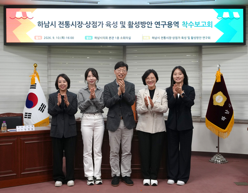 하남시의회 의원연구단체 10일 '하남시 전통시장·상점가 육성 및 활성화 방안 연구용역 착수보고회' 개최