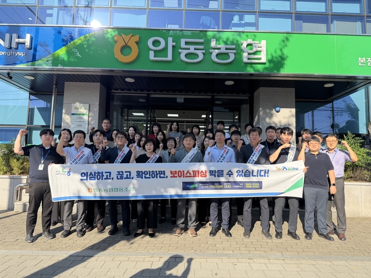 안동농협, 금융사기 차단 앞장…보이스피싱 예방 거리 캠페인