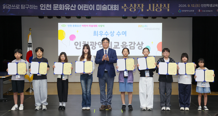 도성훈 인천시교육감이 12일 학생교육문화회관에서 열린 '읽걷쓰로 탐구하는 인천 문화유산 어린이 미술대회' 시상식에서 최우수상 수상 학생들과