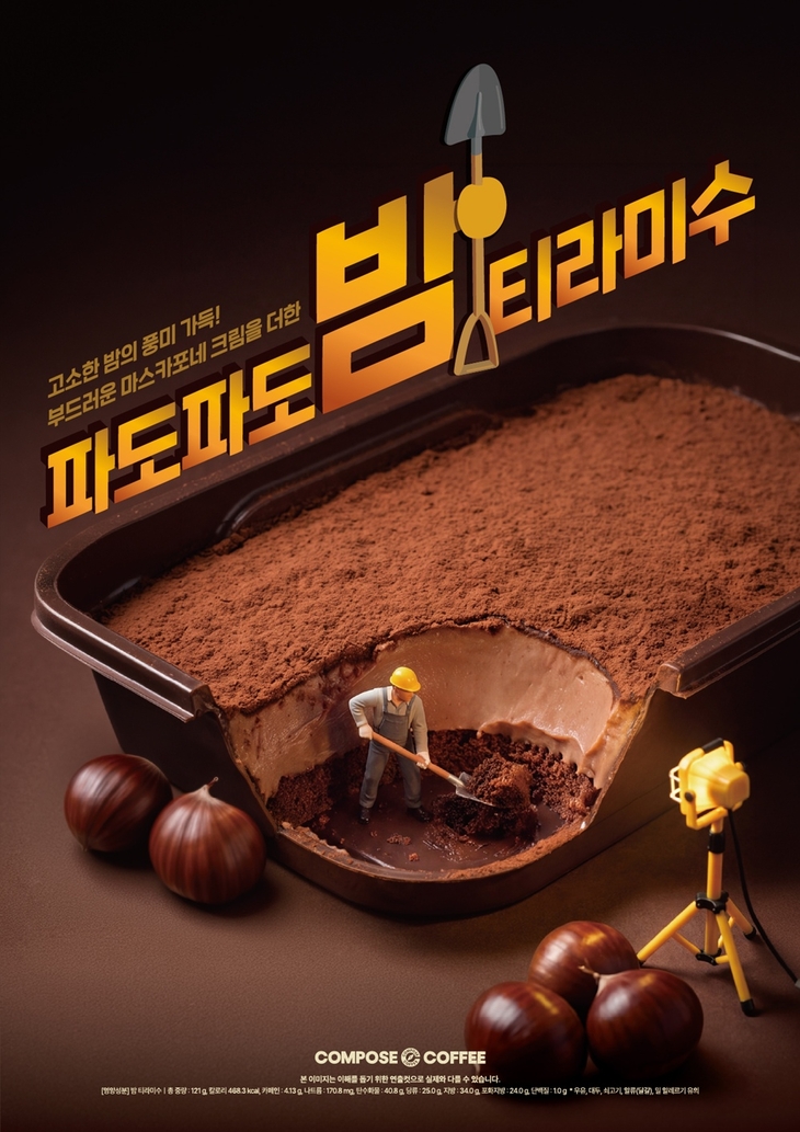 컴포즈커피, 가을 한정 디저트 '밤 티라미수' 선봬