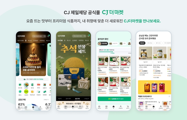 CJ제일제당, 'CJ더마켓' 앱 개편…AI 추천 강화