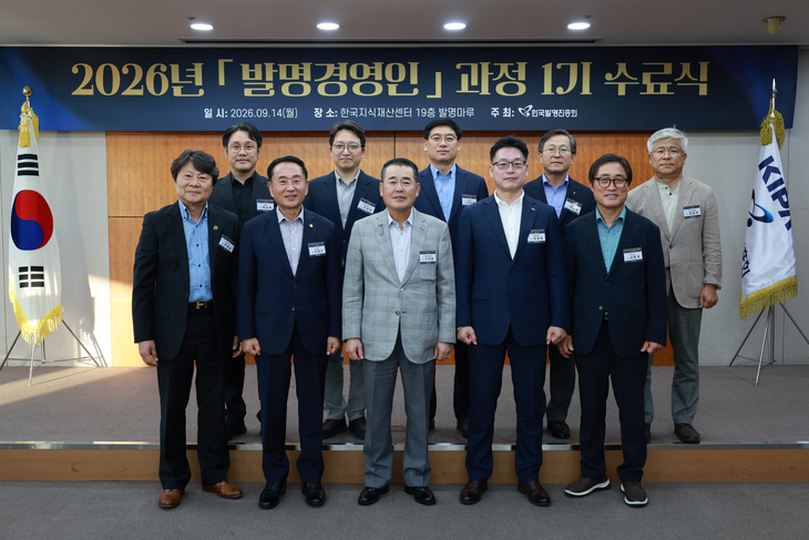 한국발명진흥회가 지난 14일 발명마루에서 '발명경영인 과정 1기' 수료식을 열었다.