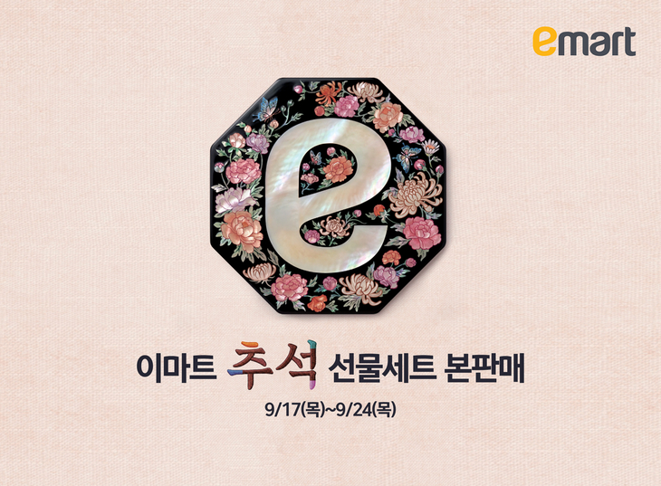 이마트, 추석 선물세트 본판매…최대 50% 할인