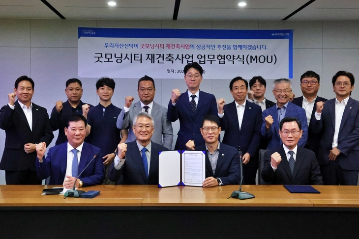 지난 14일 서울 강남구 우리자산신탁 본사에서 열린 '굿모닝시티쇼핑몰 도심복합개발사업 업무협약식'에서 (앞줄 오른쪽부터) 김기남 굿모닝시티