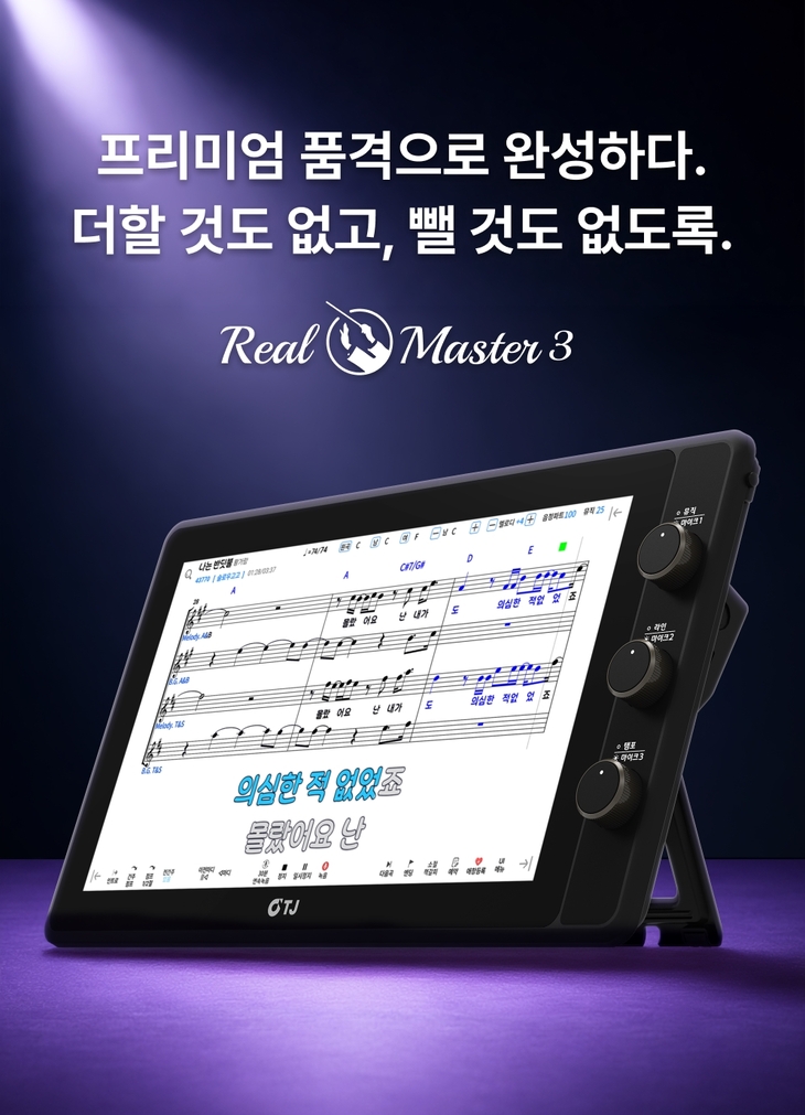 TJ미디어, 전문가용 반주기 '리얼마스터3' 출시