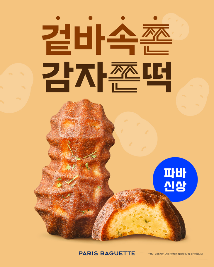 파리바게뜨가 감자를 활용한 신제품 '감자쫀떡'을 출시했다.