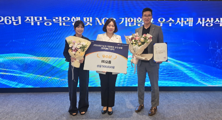 2026년도 직무능력은행 및 NCS 기업활용 우수사례