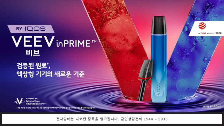 한국필립모리스의 액상형 전자담배 기기 '비브 인프라임'이 '2026 레드닷 디자인 어워드' 제품 디자인 부문을 수상했다.