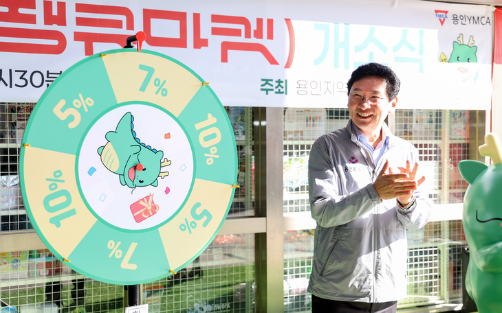 이상일 용인시장이 14일 '땡큐마켓 용인동백점' 개소식에서 가격 할인율과 행사 기간을 결정하는 돌림판 행사에 참여하고 있다. 제공=용인시
