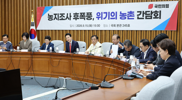 국민의힘, '농지조사 후폭풍 위기의 농촌 간담회'