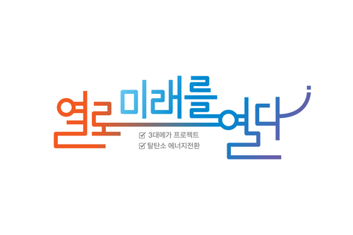 한국지역난방공사가 16~18일 부산 해운대구 벡스코(BEXCO)에서 열리는 '2026 대한민국 에너지대전'에서 제시하는 전시 주제 '열로 미래를 열다' 문구.