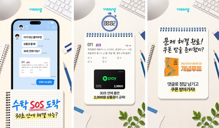 비상교육, 학생 참여형 '30초 수학 문제 챌린지' 선봬