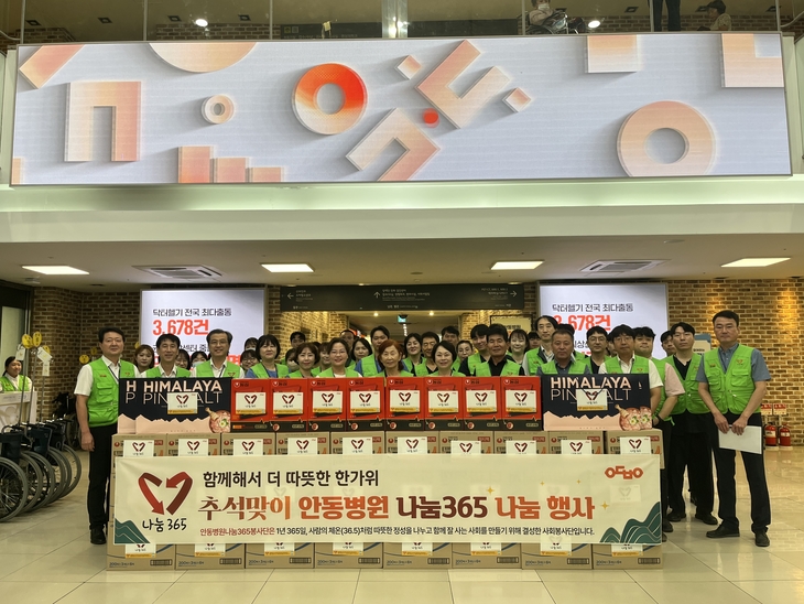 안동병원 '나눔365 봉사단', 추석 맞아 복지시설 9곳에 온정