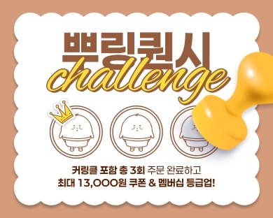 bhc, '뿌링퀀시 챌린지' 8개월간 38만명 참여