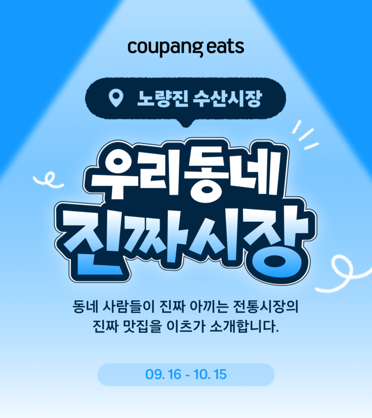사진=쿠팡이츠