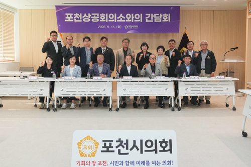 포천시의회-포천상공회의소 15일 간담회 개최