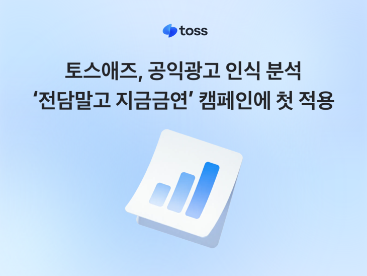 토스애즈.