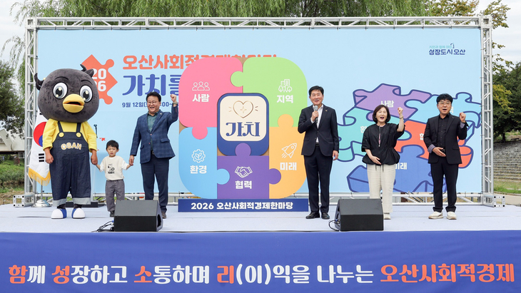 조용호 오산시장과 참석자들이 지난 12일 오산천에서 열린 사회적경제한마당 '가치를 잇다'에서 협력·환경·미래·지역·사람·가치를 상징하는 대