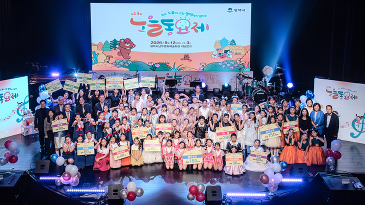 지난 12일 평택시남부문화예술회관 대공연장에서 열린 '제13회 노을동요제' 본선에서 수상자와 참가 어린이, 관계자들이 기념촬영을 하고 있다. 제