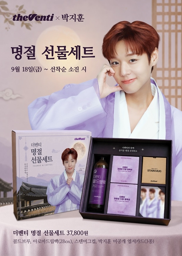 더벤티가 브랜드 모델 박지훈을 활용한 추석 선물세트를 내놓는다.