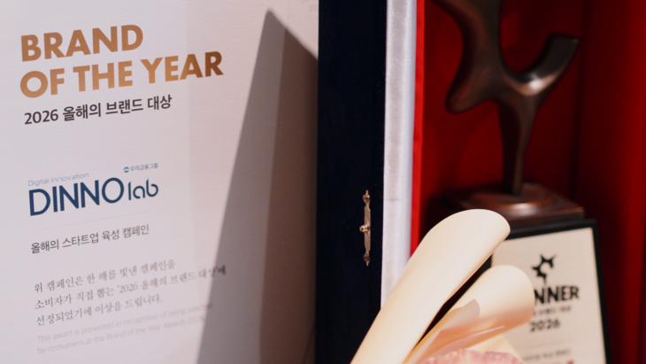 우리금융그룹 스타트업 육성 프로그램 '디노랩(DINNOlab)'이 '2026 올해의 브랜드 대상'을 수상하고 받은 트로피.