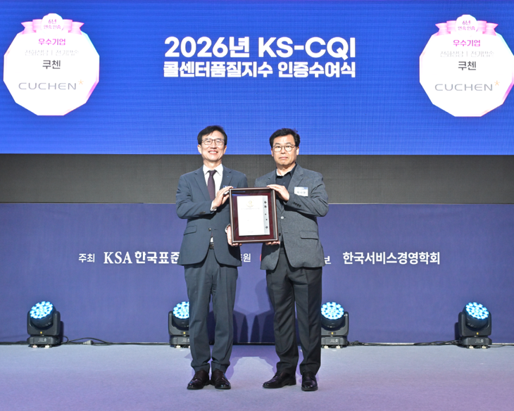 2026년 'KS-CQI 콜센터품질지수' 인증수여식에서 백세현 쿠첸 품질경영실 상무(사진 오른쪽)와 문동민 한국표준협회장이 기념 촬영을 하고 있다.