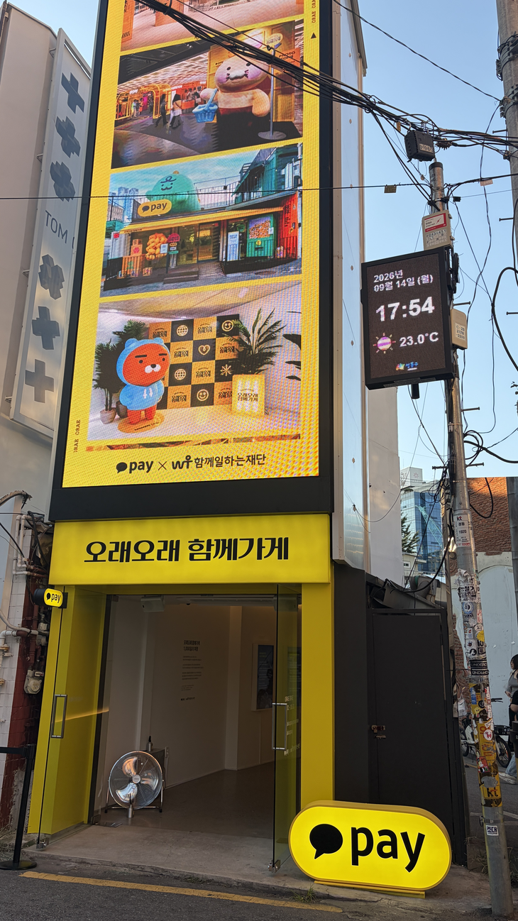 서울 성수동에 위치한 카카오페이 '오래오래 함께가게' 팝업 스토어의 전경. 사진=박경현기자.