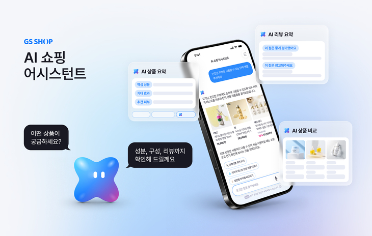 GS샵, 뷰티부터 'AI 쇼핑 어시스턴트' 적용…검색·리뷰·비교 지원