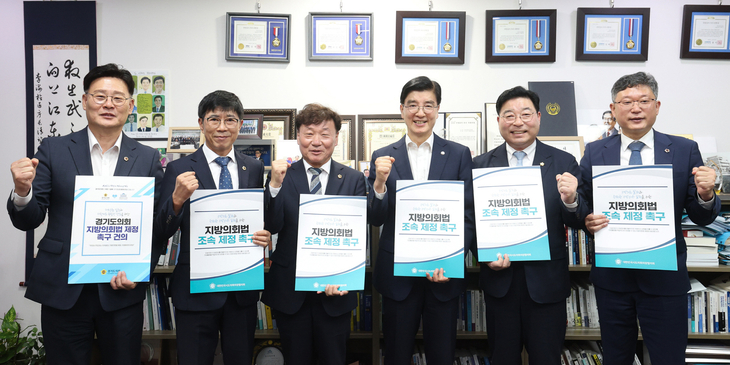 남종섭 경기도의회 의장과 이해식 국회 행정안전위원회 간사 등 참석자들이 15일 국회 의원회관에서 '지방의회법 제정 촉구 건의안' 전달 후 기념촬